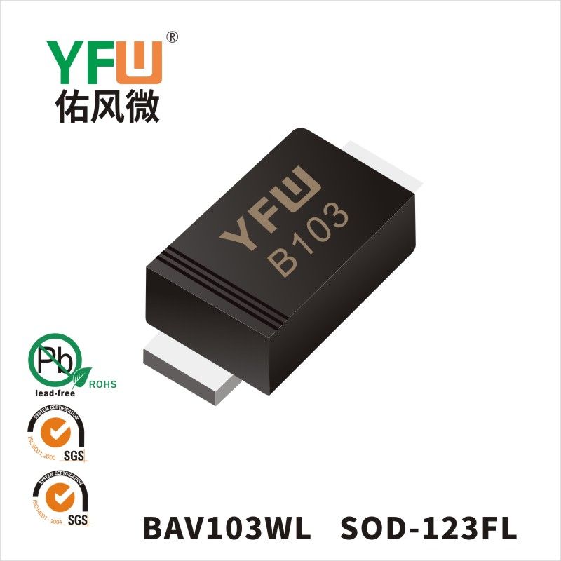 BAV103WL   SOD-123FL_印字:B103 開關(guān)二極管YFW佑風微